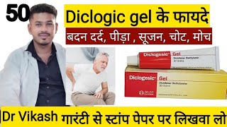 Diclogesic Gel Ke Fayde  Diclogesic Gel Ke Fayde In Hindi  Diclogesic Gel  Ayurveda amp Medicine 2M [upl. by Winona]