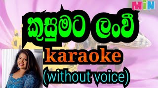 kusumata lanwi  කුසුමට ලංවී karaoke without voice [upl. by Ssilem]