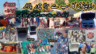 Rawalpindi ka Bhara Chor BazarChor Bazar RawalpindiSasta Bazar RawlapindiChor Bazar Cametti Chowk [upl. by Yralam]