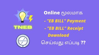 EB Bill Payment Online in Tamil  TNEB Electricity Bill Online  TANGEDCO  howtointamil941 [upl. by Kalin923]