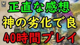 【ドラクエ3リメイク】神ゲーはリメイクで劣化しても良ゲーだと教えてくれる作品についての感想40時間プレイ【ネタバレあり】【241116】【ドラゴンクエスト3リメイク】【忖度しないガチゲーマー】 [upl. by Batholomew]