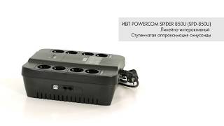 ИБП POWERCOM серии Spider  SPD 850U [upl. by Cowles338]