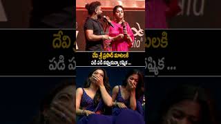 Music Director DSP Making Fun With Rashmika At Pushpa 2 Event Hyd  Allu Arjun  Always Cinema [upl. by Worlock]