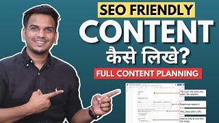 SEO friendly Article कैसे लिखे  Tactics to Create Engaging amp SEOFriendly Blog Post [upl. by Elman]