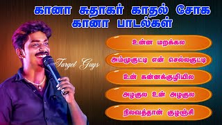 Gana Sudhakar Top 5 Love Sad Gana Jukebox  Fan Made Video  Target Guys Music [upl. by Ajile841]