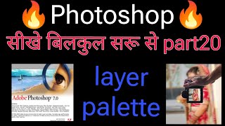 Photoshop 70 part 20 full course about Photoshop 🔥💯 [upl. by Frentz]