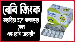 Baby Zinc Tablet review bangla বেবি জিংক ডায়রিয়া ভালো করে [upl. by Avilla644]