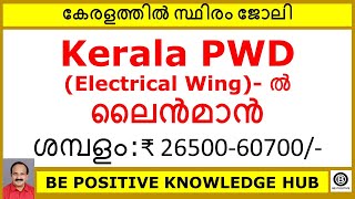 Kerala PWDElectrical Wing ൽ ലൈൻമാൻ [upl. by Shipley610]