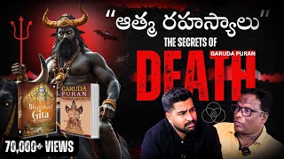 మరణం The Death Podcast  What Happens after Death గతజీవితాన్ని తెలుసుకో⚠️🚨 The Garuda Puranam👹 [upl. by Ykcul918]