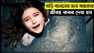 সিমেন্টের মধ্যে জীবন্ত পুতে রেখে তৈরি এক অভিশপ্ত বাড়ি  Movie Explain In Bangla  সম্মোহন [upl. by Raimondo]