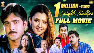 Nuvvu Leka Nenu Lenu Movie Full HD  Tarun Aarthi Agarwal Sunil  Suresh Productions [upl. by Rhianon555]