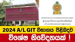 2024 AL GIT Exam  AL GIT syllabus sinhala  2024 AL [upl. by Viens]