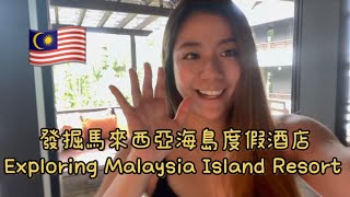 香港人在馬來西亞沙巴 度假酒店  Hong Kong Family Trip To Malaysia Sabah Resort  Gaya Island Resort 加雅島度假村 [upl. by Armelda]