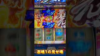 【激熱一確】中リール一確降臨忍魂3パチスロ スロット スマスロ パチンコ 6号機 万枚 フリーズ 5号機 スロパチステーション いそまる よしき しんのすけ [upl. by Tiler]