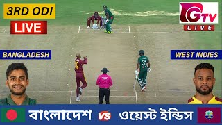 🔴Live  Bangladesh vs West Indies  3RD ODI Match  বাংলাদেশ vs ওয়েস্ট ইন্ডিস  BAN vs WI Live [upl. by Pavier]