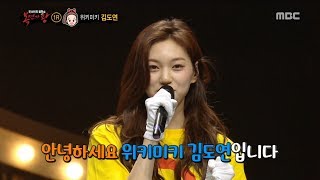 Identity Youngshim is KIM DOYEON 복면가왕 20180805 [upl. by Eissirc]