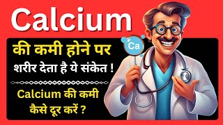 calcium ki kami kaise dur kare  Calcium rich foods  Calcium deficiency symptoms [upl. by Royd598]