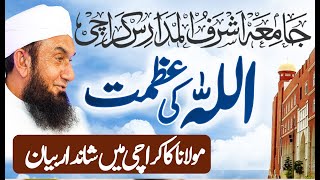 Molana Tariq Jamil New Bayan at Jamia Ashraf ul Madris  8 Dec 2023 [upl. by Nivle]