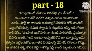 💞 నా ప్రాణమా 2💞 part  18💞హార్ట్ టచింగ్ రొమాంటిక్ స్టోరీ 💞 [upl. by Hillell]