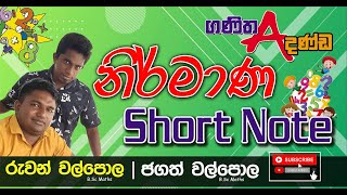 නිර්මාණ Short note  in sinhala Nirmana short note in sinhala [upl. by Camala]