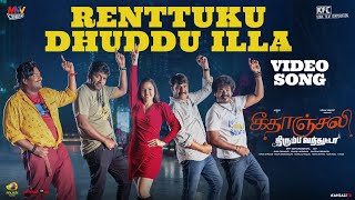 Geethanjali Thirumba Vandhutta Movie Song  Renttuku Dhuddu Illa Video Song  Satya  Srinivas Reddy [upl. by Wavell282]