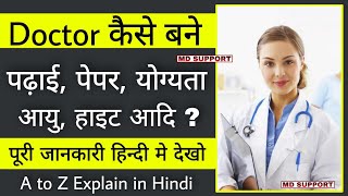 Doctor kaise bane 2022  Doctor kaise bante hain  how to become a doctor in india [upl. by Calisa]