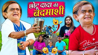 CHOTU KI BADMASHI  छोटू की बदमाशी  Khandesh Hindi Comedy Chotu Dada New Comedy 2024 [upl. by Celka]