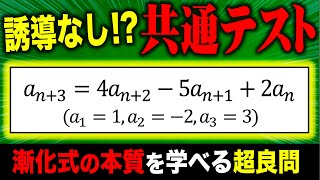 誘導なし共通テストが良問すぎた件【4項間漸化式】 [upl. by Evanne]