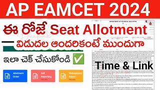 AP Eamcet Seat Allotment 2024 Today  How to Check AP Eamcet 2024 Seat Allotment Online Time Link [upl. by Rhody]