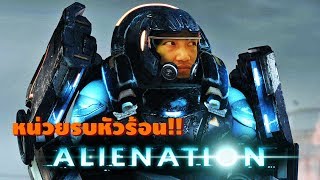 ALIENATION PS4  หน่วยรบหัวร้อน Ftน็อตฮี๋ฮี๋ [upl. by Diandra]