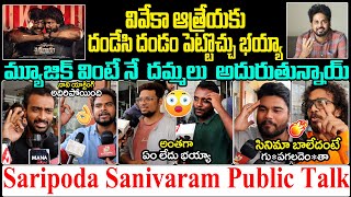 Saripodha Sanivaram Public Talk amp Reaction  Review  Nani  SJ Surya  Priyankamohan  Viralupdates [upl. by Elsilrac525]