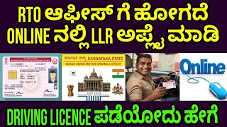 How to apply for LLR online  How to apply for Driving licence online  LLR DL online application [upl. by Addia513]