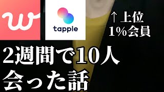 【マッチングアプリ】人気会員の男がアプリで出会った女性の話をする／3週間のマッチ数、いいね数報告【婚活】 [upl. by Sheila]