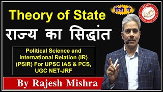 Theory of State in Political Science in Hindi  राज्य का सिद्धांत  PSIR For UPSC IAS PCS UGC NET [upl. by Quiteris965]