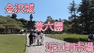 【金沢】初めての金沢旅行！金沢散歩 [upl. by Wellington]