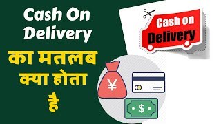 Cash On Delivery Ka Matlab Kya Hota Hai कैश ऑन डिलीवरी का मतलब क्या होता है [upl. by Casimire]