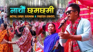 Nepali Babu Suman  Gumi Gumi Fanfani Nachau Chamchami  Nepali Babu Suman amp Pabitra Ramtel [upl. by Cagle20]