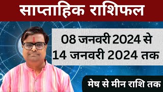 08 जनवरी 2024 से 14 जनवरी 2024 का साप्ताहिक राशिफल  Shailendra Pandey  Weekly Rashifhal [upl. by Rabjohn]