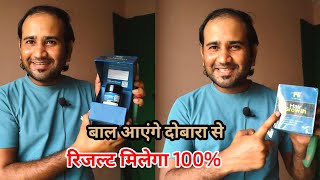 गंजापन होगा दूर हेयर ग्रोथ बालों की टेंशन खत्म  hair growth pahal Nutrition 2024 [upl. by Ayotan]