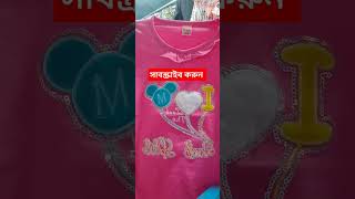 সস্তা সস্তা সস্তা দামে লেডিস্ টপস ভিডিওshortvideo vairalvideo [upl. by Larimor]