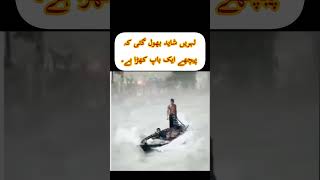 Lahre shayad bhul gayi k piche ik baap khada hai shorts trending islamicstatus urduquotes [upl. by Gustafson]