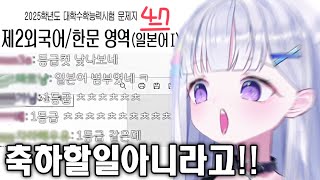 유니 태어날때부터 일본어 썼는데 2개나 틀렸다고 [upl. by Liakim]