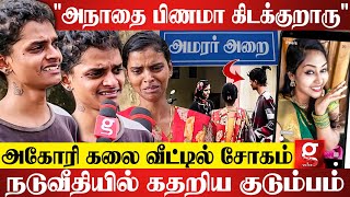 அங்க அவரு பிணமா கிடக்குறாரு😭Praga இங்க Reels போட்டுட்டு இருக்கா💔கதறி அழுத Aghori Kalaiyarasan [upl. by Nodnarg]