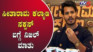 Nikhil Kumaraswamy About Seetharama Kalyana Movie Success Meet  Rachitha Ram  TV5 Kannada [upl. by Eilssel]