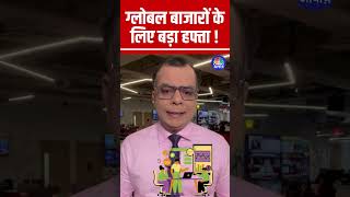 Shorts  Global Market के लिए बड़ा हफ्ता   Anuj Singhal  CNBC Awaaz  N18s [upl. by Nevek568]