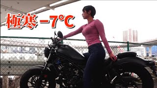 【バイク女子】極寒7℃ 真冬の生身運転なめてました… [upl. by Dadelos]