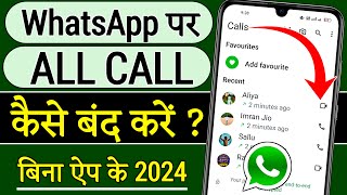 WhatsApp Par Call Kaise Band Kare How To Disable Calls On WhatsApp Whatsapp Call Off Kaise Kare [upl. by Perce]