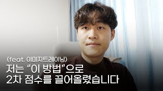 임용고시 2차 준비의 효율을 극대화하는 방법 [upl. by Ylim]