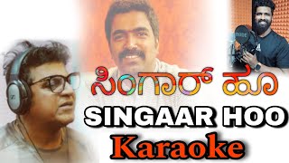 Singaar hoo kundapura Kannada song karaoke  ravibasrur shivrajkumarmadhanmanipalkannadakaraoke [upl. by Alol649]