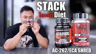 AC262ECA SHRED  Stack Diet ไดเอท Cuting สร้างกล้ามเนื้อลดไขมัน สายลีน สายนายแบบ ตอบโจทย์ที่สุด [upl. by Kirit]